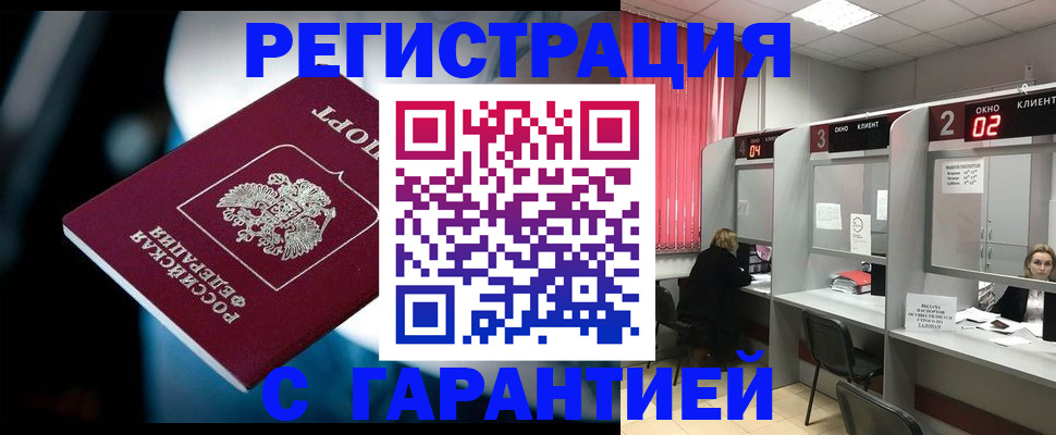 купить прописку в Петропавловске-Камчатском
