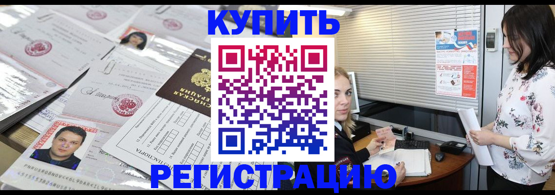 временная регистрация адрес в Петропавловске-Камчатском