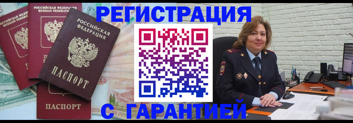 прописка регистрация в Петропавловске-Камчатском