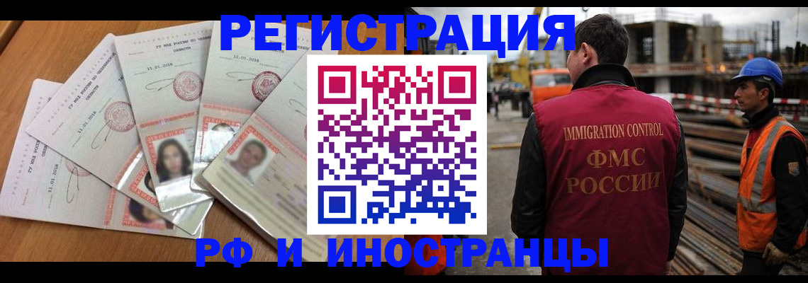 прописка иностранных граждан в Петропавловске-Камчатском